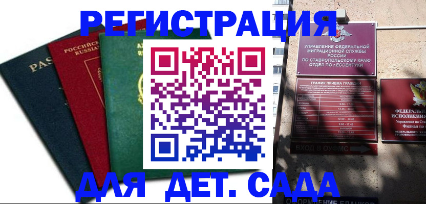 прописка поиск в Змеиногорске