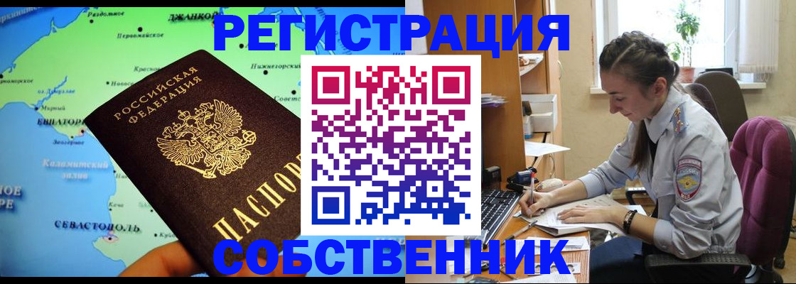 регистрация в Змеиногорске