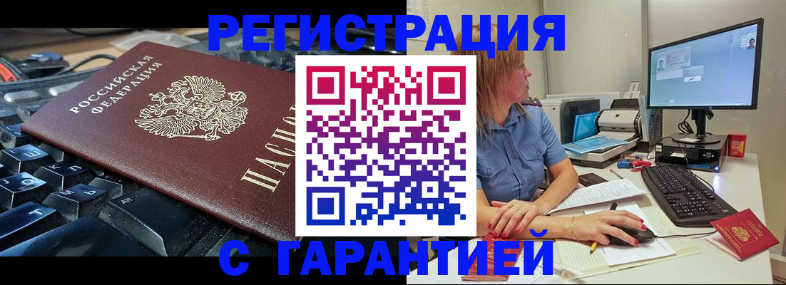 временная регистрация 2025 в Змеиногорске