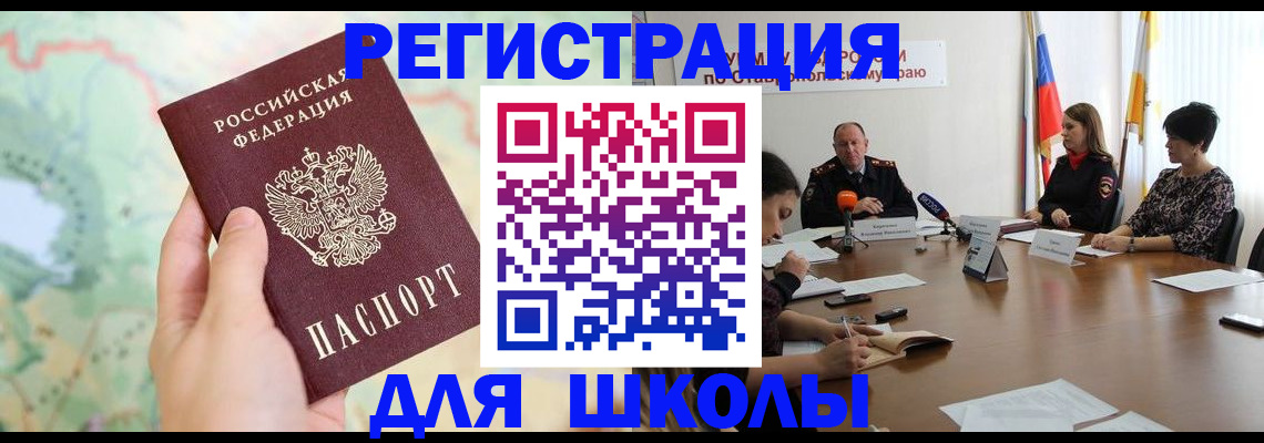 прописка поиск в Змеиногорске